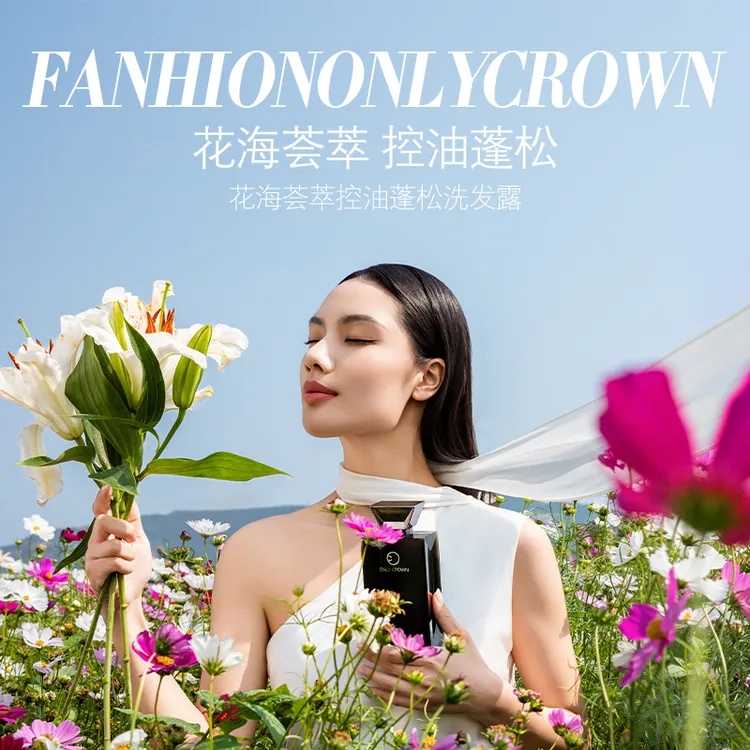 ONLY CROWN花海荟萃洗发水控油蓬松水润亮泽持久留香洗发露洗发乳