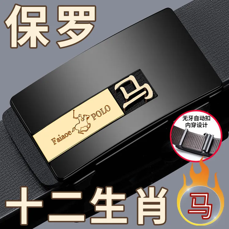 保罗正品生肖马2025纯牛皮男士2024款皮带商务百搭腰带真皮裤带