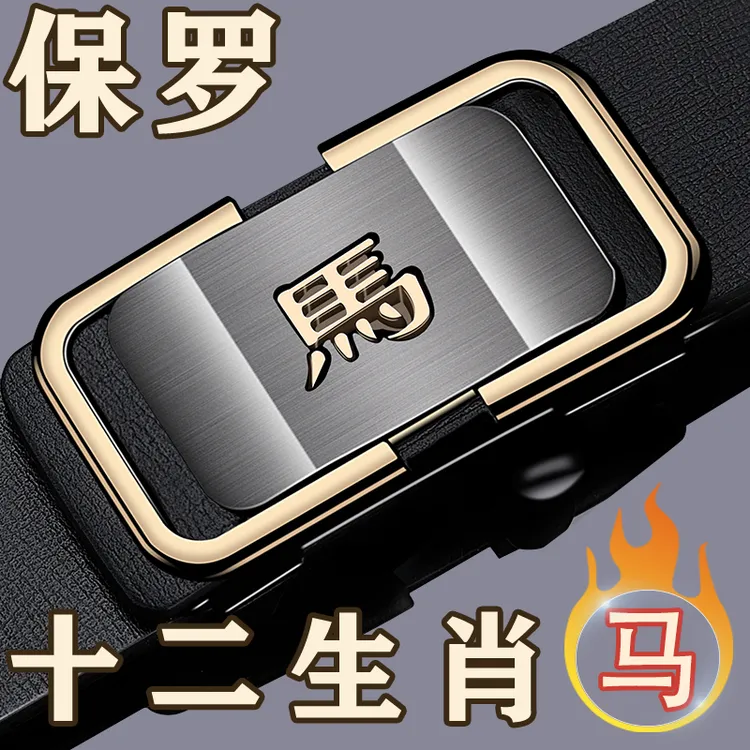 官方正品男士皮带新款十二生肖高档商务休闲2025腰带裤带真皮潮流