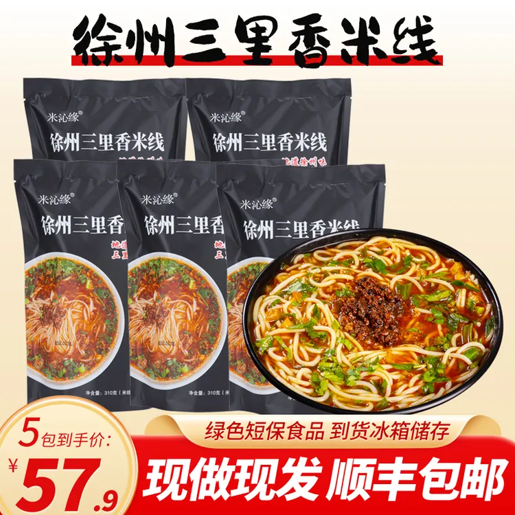 【徐州酱香米线】 肉酱麻辣米线6袋装6*310g  （没有试吃装！） 