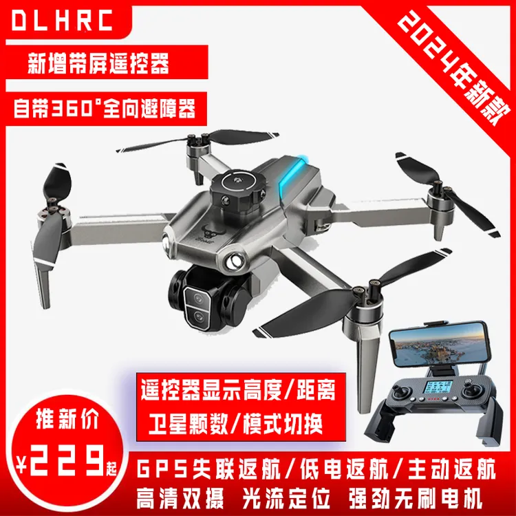 全新未使用 DLHRC GPS定位109MAX无刷电机避障无人机双摄像头返航