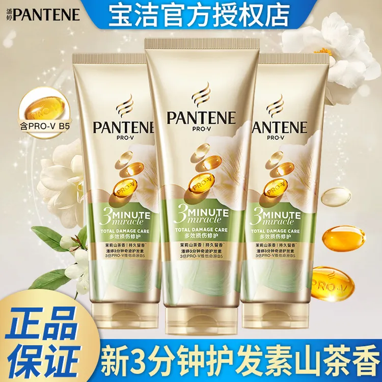 潘婷3分钟护发素茉莉山茶花香持久留香保湿柔顺多效损伤修护正品