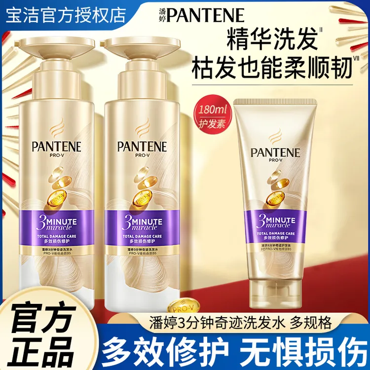 潘婷三分钟奇迹洗发水损伤修护洗发露护发素滋养保湿洗头膏大容量