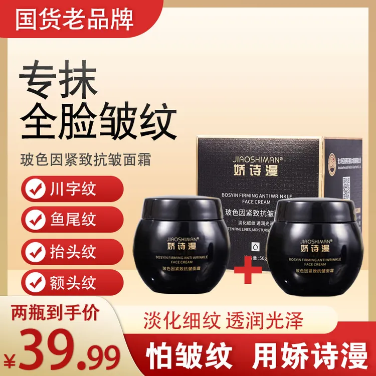 【紧致·抗皱·保湿】玻色因补水紧致抗皱全脸保湿面霜川字纹男女通用