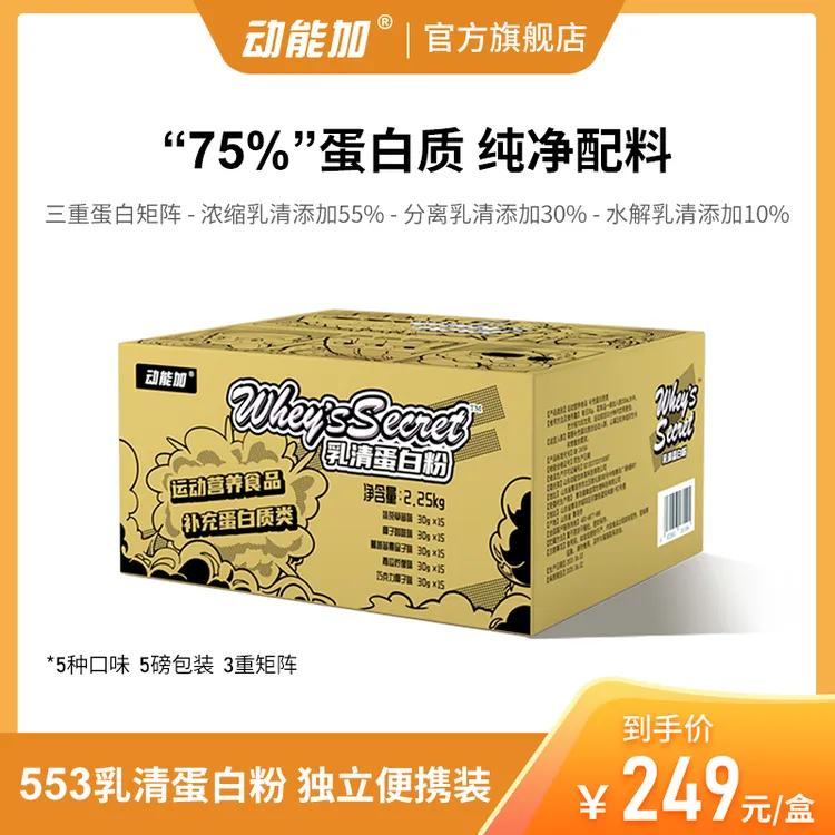 动能加553乳清蛋白粉 2250g 健身三重乳清分离水解蛋白质矩阵补剂