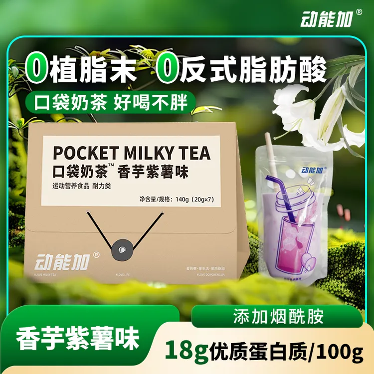 动能加口袋奶茶香芋紫薯0反式脂肪酸0植脂末
