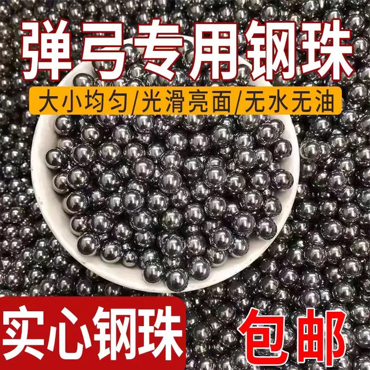 实心钢珠8mm钢珠6.4mm7mm无油8.5mm9mm9.5mm10mm11mm不脏手钢球