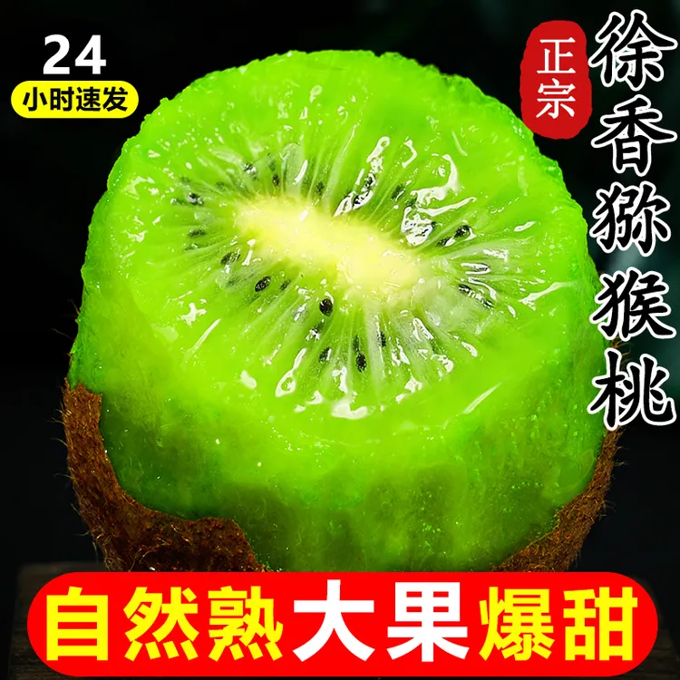 A 即食陕西徐香猕猴桃孕妇奇异果周至绿心弥猴桃新鲜水果50-150g