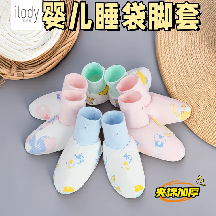 ilody宝宝睡袋脚套婴儿睡觉鞋套秋冬加厚儿童保暖夏季防水新生儿