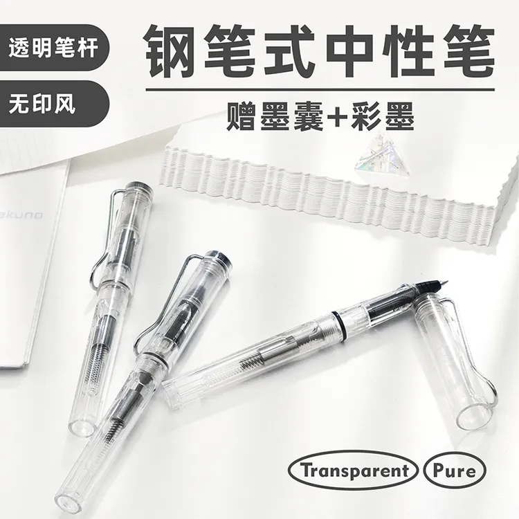 【可加墨中性笔】走珠笔钢笔学生墨水替换墨囊上墨透明灌墨式水性笔