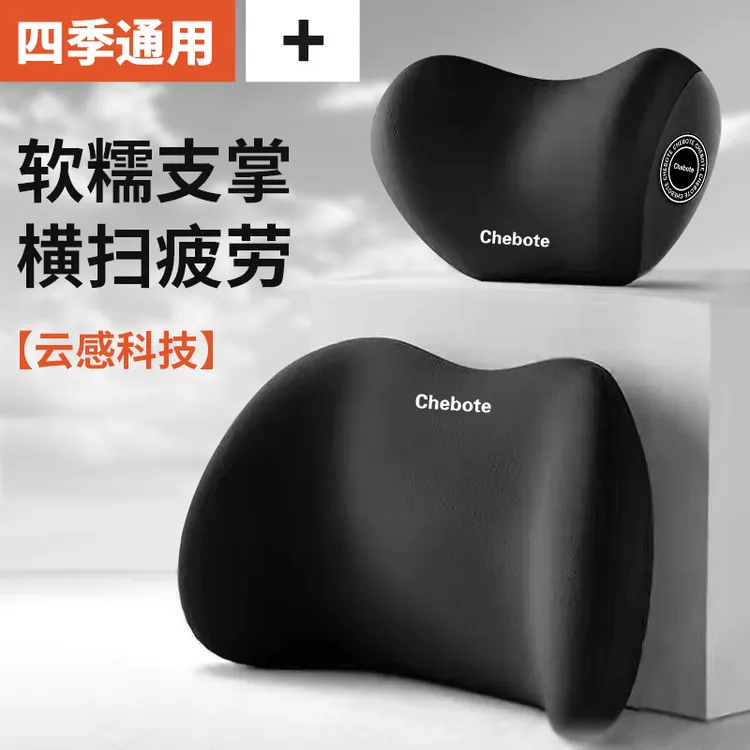 汽车头枕护颈枕车内车座靠枕车用车上座椅车载腰椎脖子枕头记忆棉