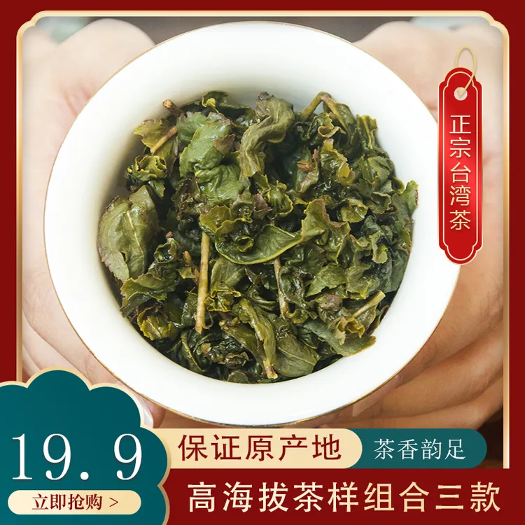 台湾阿里山金萱梨山杉林溪高山乌龙茶叶清香型可冷泡品鉴装共24g