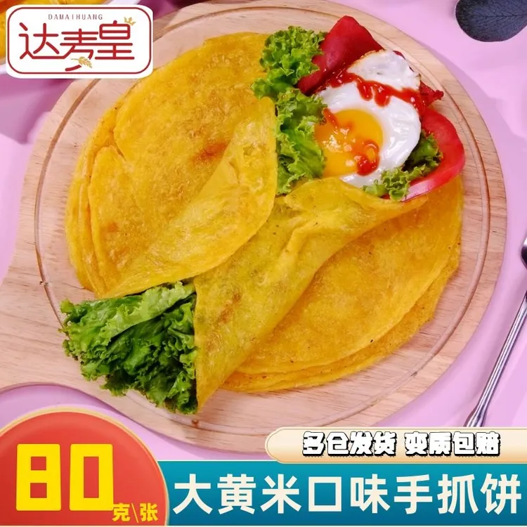 【坏单包赔】大黄米手抓饼80克33张早餐面饼方便速食煎饼千层卷饼面