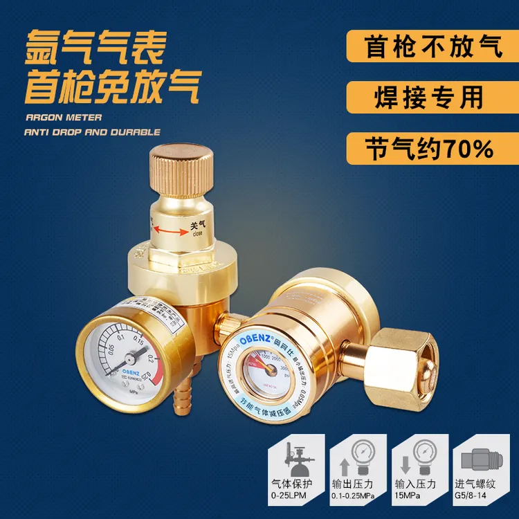 奥宾仕气表压力表氩气表氩弧焊接气表配件焊机焊枪节能表省气666
