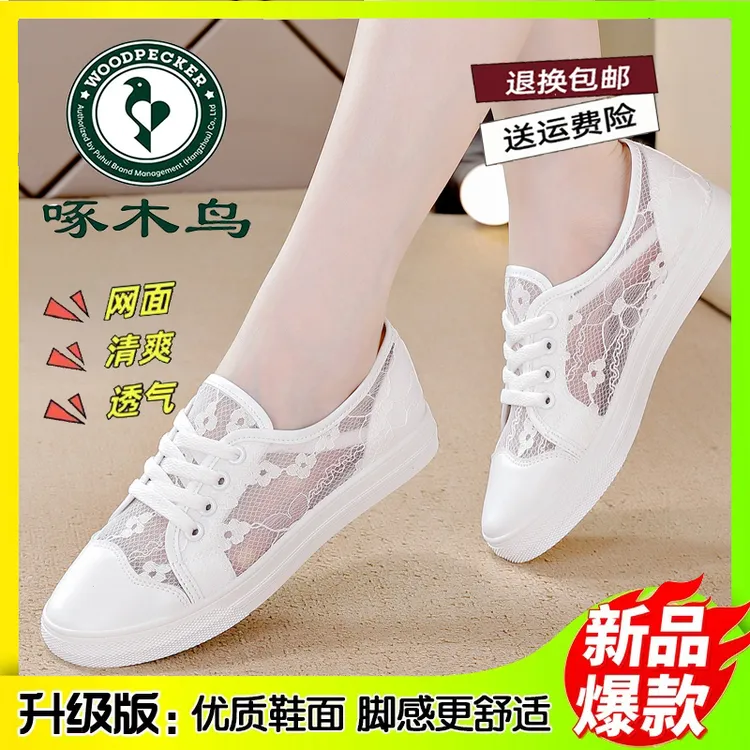 啄木鸟夏季蕾丝透网软底百搭小白鞋女新款特价百搭防臭休闲平底鞋