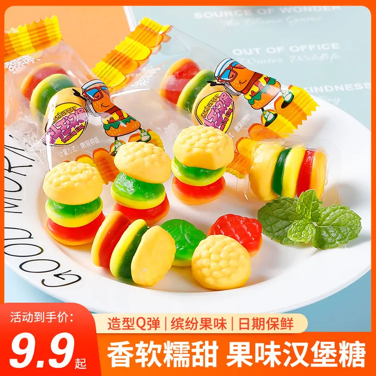汉堡软糖QQ橡皮糖果汁儿童怀旧小零食糖果散装独立包装250克称重