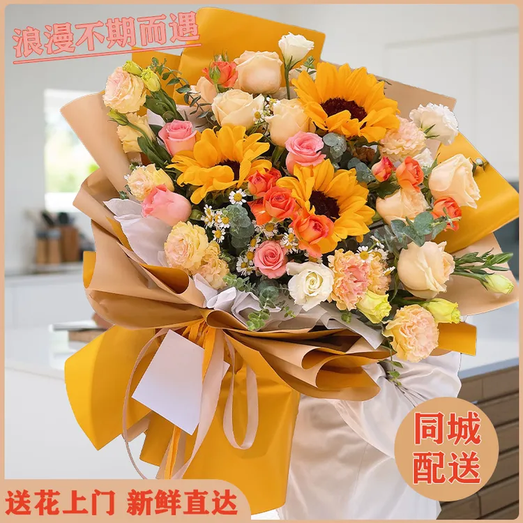 全国鲜花同城配送向日葵香槟玫瑰花束花店送女友生日表白团购送花