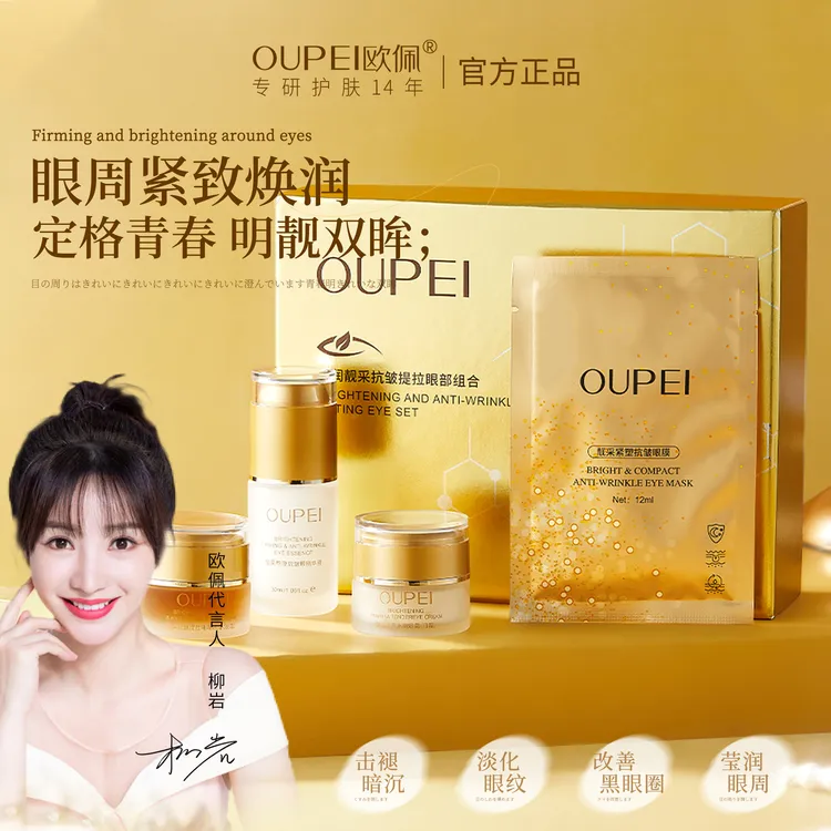 抗皱紧致提拉眼部套盒补水保湿滋润护肤品眼部护理套装春夏女推荐