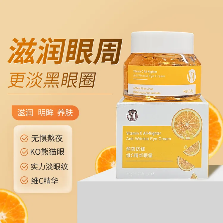 熬夜抗皱维C精华眼霜补水保湿淡眼纹眼袋黑眼圈眼部护理易吸收夏