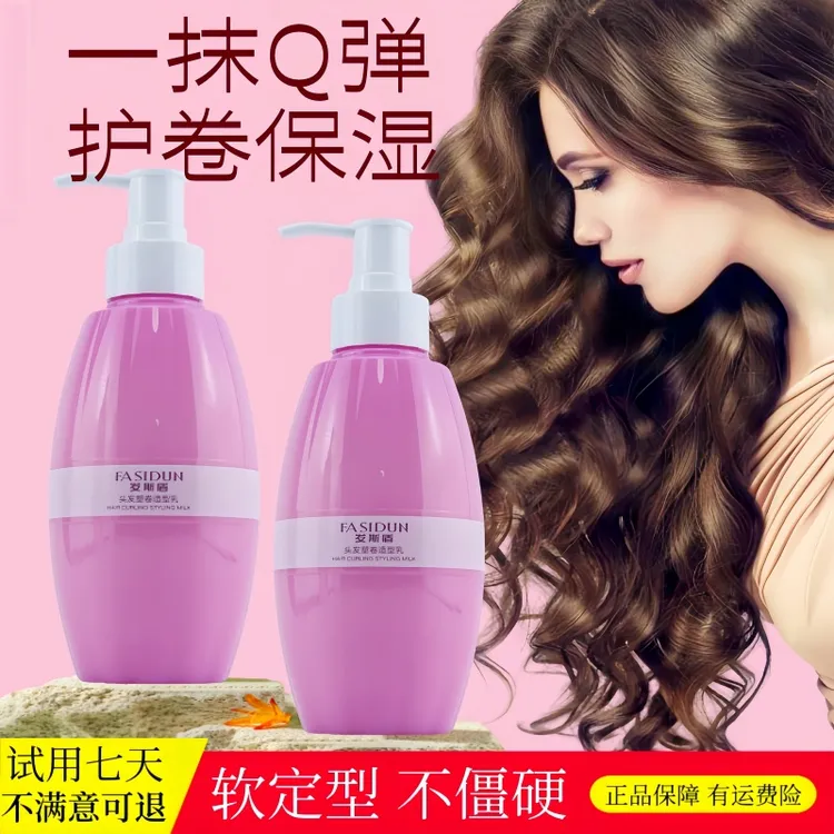 发斯盾头发塑卷造型乳弹力素女护卷保湿定型防毛躁蓬松不硬软定型