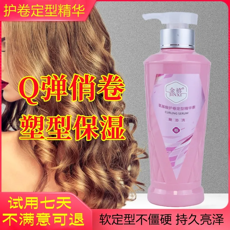【发儿姐姐推荐】氨基酸护卷定型精华素持久保湿防毛躁卷发打理乳