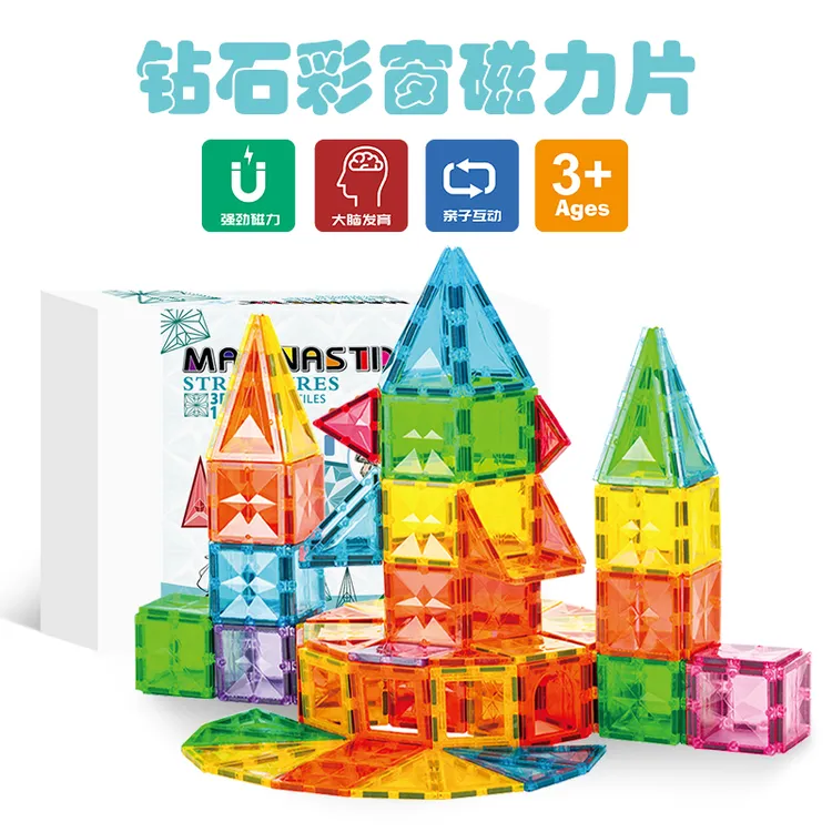 【思创20周年特别款】新款立体星钻彩窗磁力片儿童益智拼搭启蒙玩具