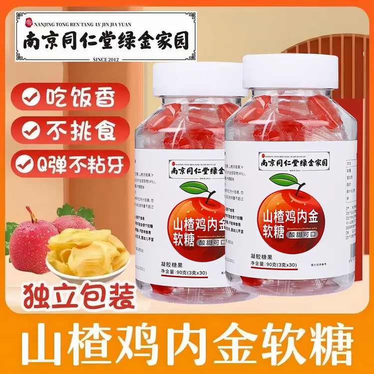 【主播推荐】正品90g/瓶山楂鸡内金软糖添加维生素C酸甜品质Q弹零食