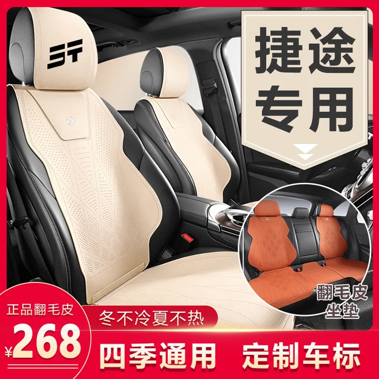 捷途专用汽车座套X70坐垫X90座椅套大圣座垫旅行者四季通用四季