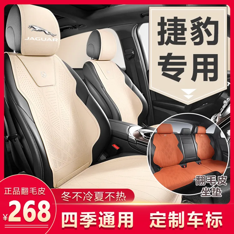 捷豹XFL XEL XJL XF FPACE专用汽车坐垫四季座套冬季翻毛皮座椅套