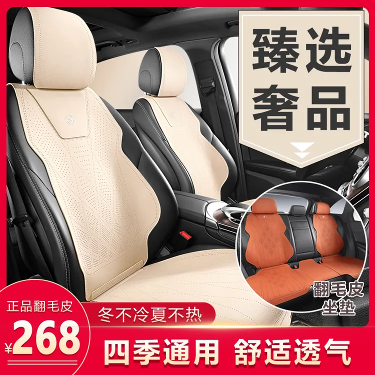 【陶子同款】汽车坐垫四季通用超薄轻奢翻毛皮通风透气马鞍垫座椅套