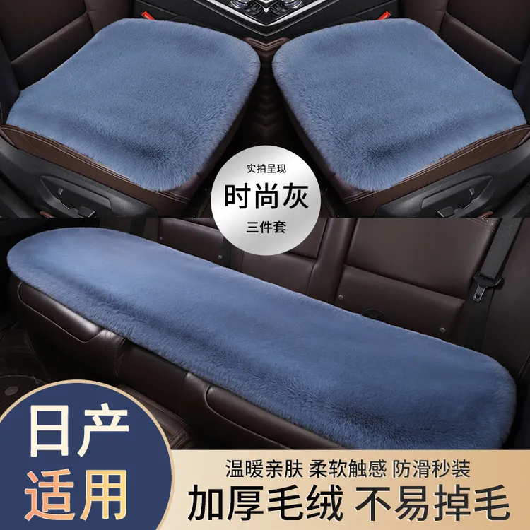 日产尼桑轩逸骐达天籁逍客仿兔毛冬季汽车坐垫短绒保暖毛绒小三件
