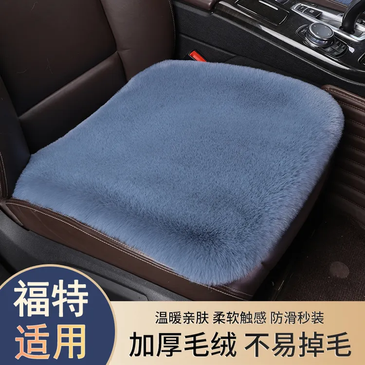福特探险者福克斯蒙迪欧汽车坐垫仿兔毛坐垫冬季保暖毛绒加厚座垫