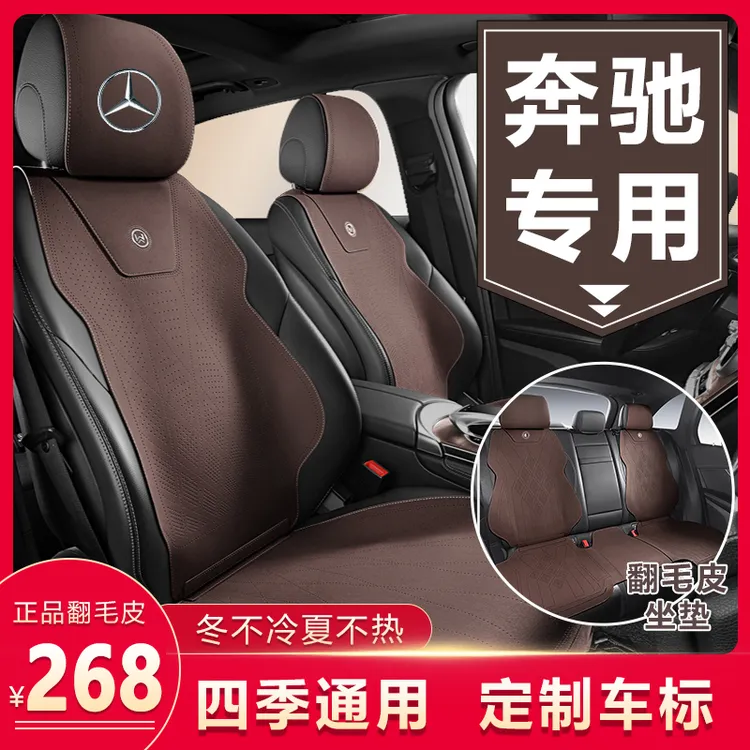 奔驰E300LC260L GLC300lglb220专用座垫座椅垫翻毛皮四季通用坐垫
