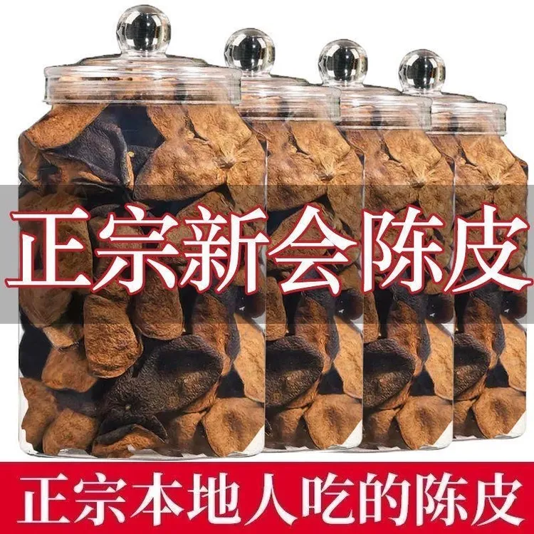 正宗广东新会陈皮干20年非烘干广东特产老陈皮煲汤泡茶代用茶罐装