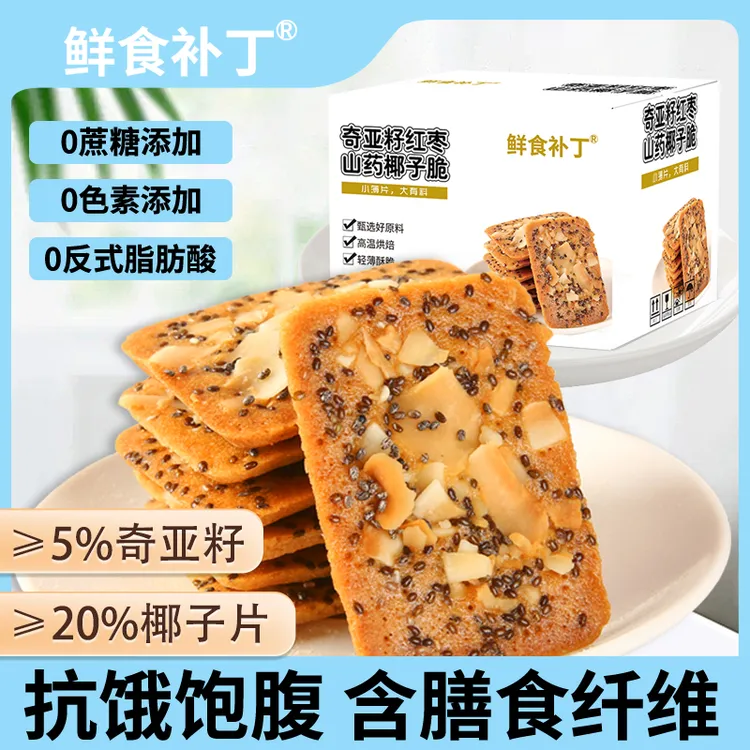红枣山药奇亚籽椰子脆片薄脆饼干健康解馋零食营养干脆中秋坚果