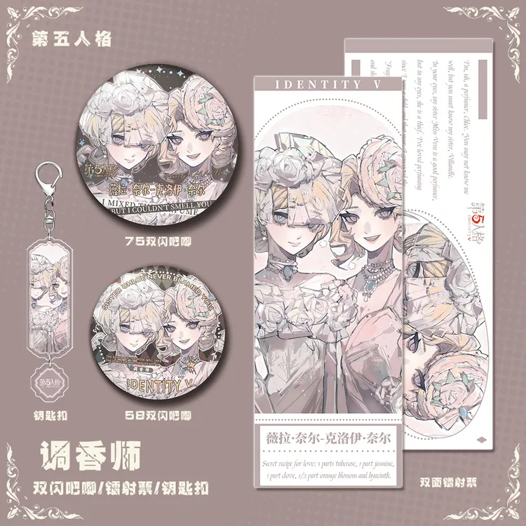 第五人格游戏周边调香师系列人物的钥匙扣双闪吧唧镭射票组合礼物