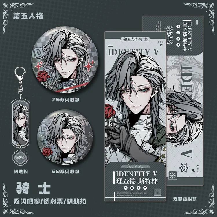 第五人格游戏周边骑士人物钥匙扣双闪吧唧镭射票学生礼品