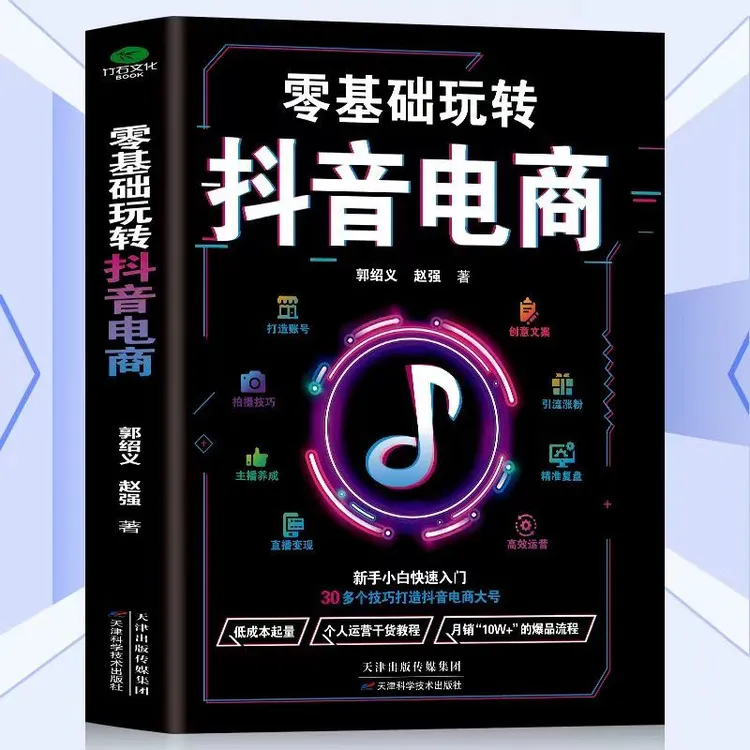 【木晟】零基础玩转斗音电商短视频营销从入门到精通直播带货运营S
