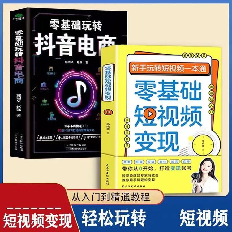 【木晟】零基础短视频变现从0开始打造账号爆款文案写作吸粉引流书D