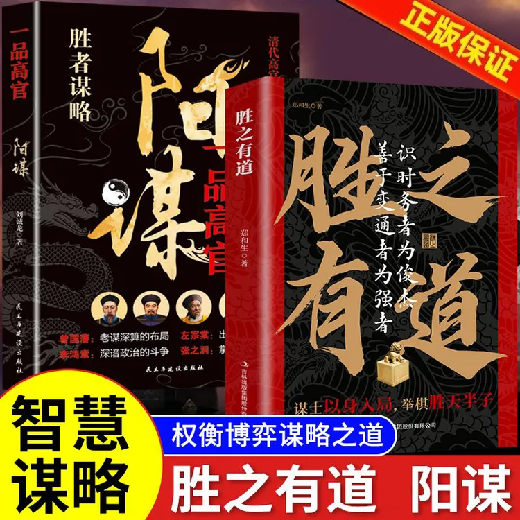 胜之有道 谋士以身入局举棋胜天半子做事与成事权衡博弈谋略之道X