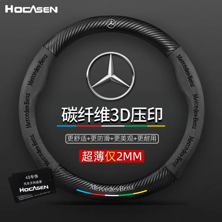 奔驰方向盘套R/A/S/E/C级GLC c260l c200l真皮翻毛皮碳纤维车把套