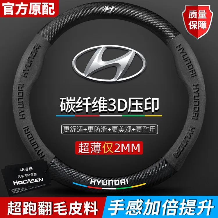 现代方向盘套朗动领动胜达伊兰特菲斯塔真皮翻毛皮碳纤维汽车把套
