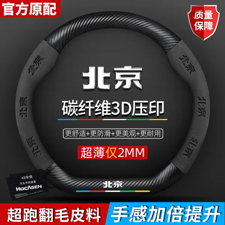 翻毛3D压印北京越野北京汽车专车专用真皮方向盘套
