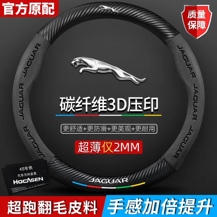 捷豹方向盘套XEL XFL FPACE XJ四季通用翻毛皮真皮碳纤维车把套