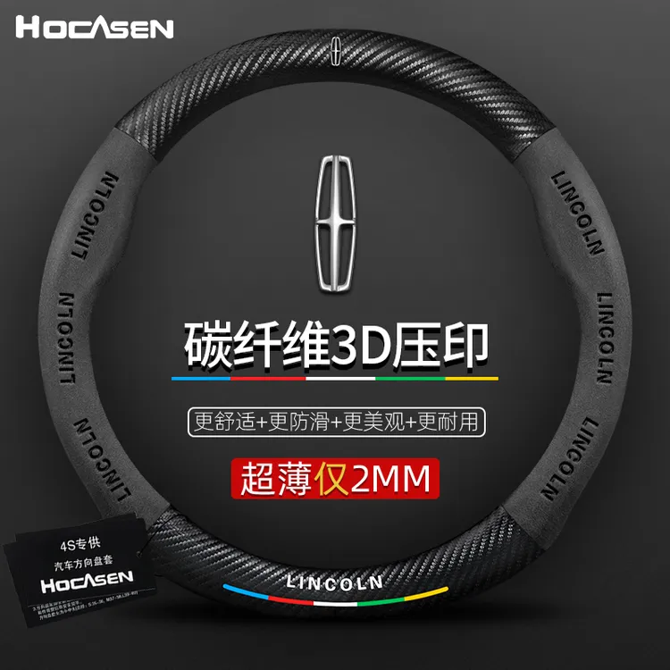 林肯Z冒险家/航海家/飞行家/MKC/MKX/领航员/MKZ/大陆方向盘套