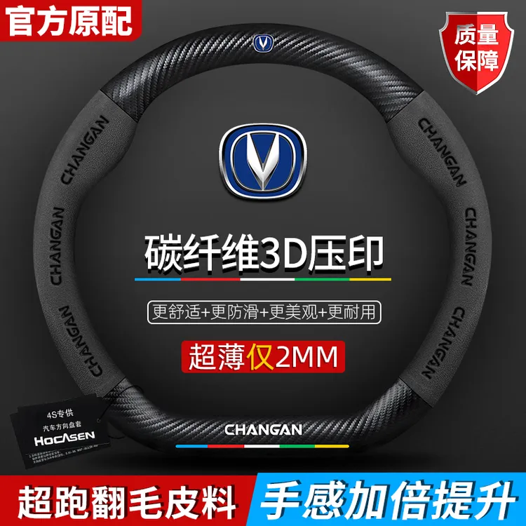 长安方向盘套CS15逸动/cs35/cs75plus/unit/uni-z程锐cc悦翔把套