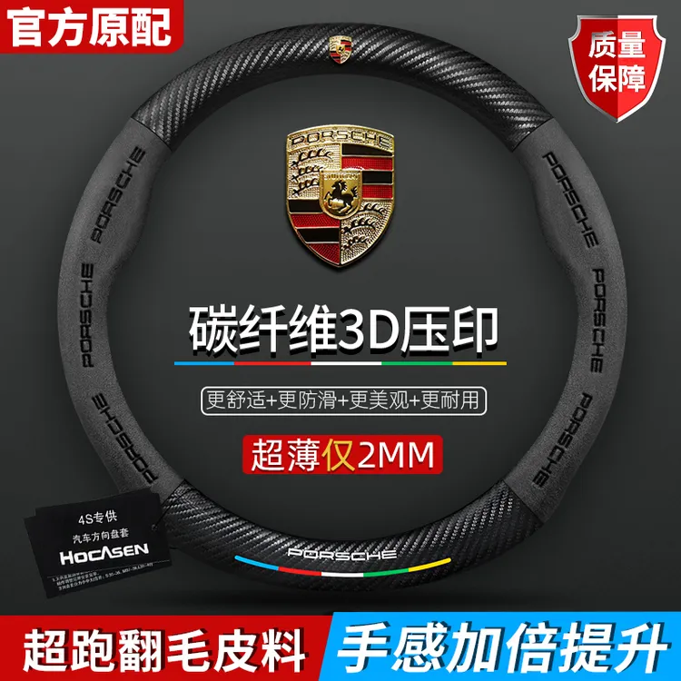 保时捷方向盘套macan卡宴718帕拉梅拉911Panamera真皮翻毛皮把套