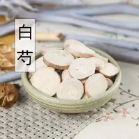  白芍500克免邮 农家 无硫白芍片 当归川芎熟地四物汤原料