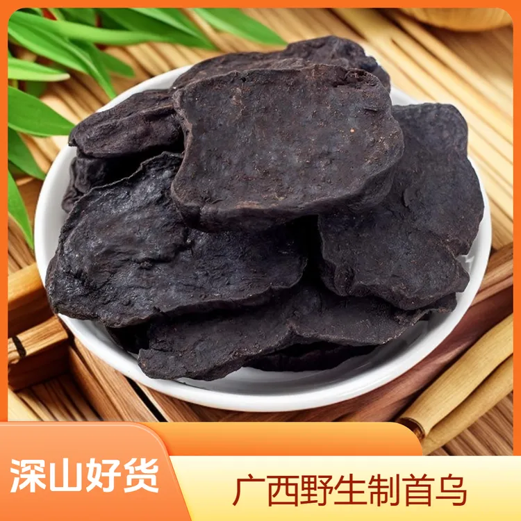 正宗广西野生何首乌制首乌黑首乌片干货食用泡水煲汤包邮根茎类