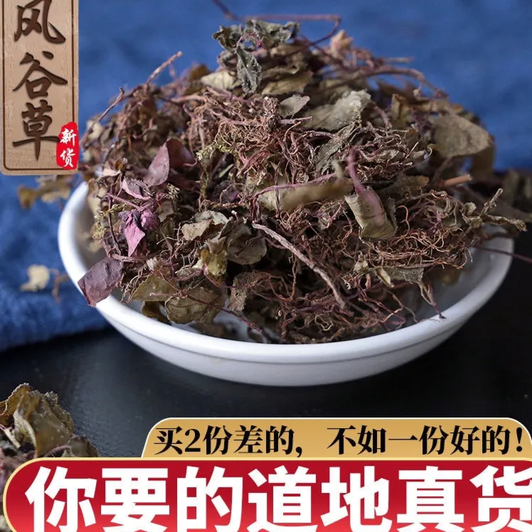 山区优选风柜斗草干货野生风柜斗褚头红风谷草煲汤泡水另售车前草